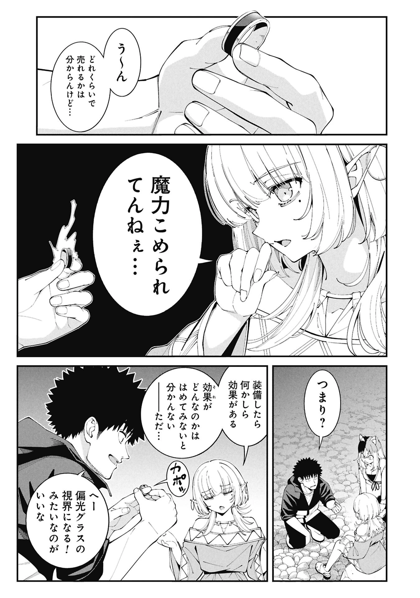 釣り竿ひとつで異世界放浪 第6話 - 3
