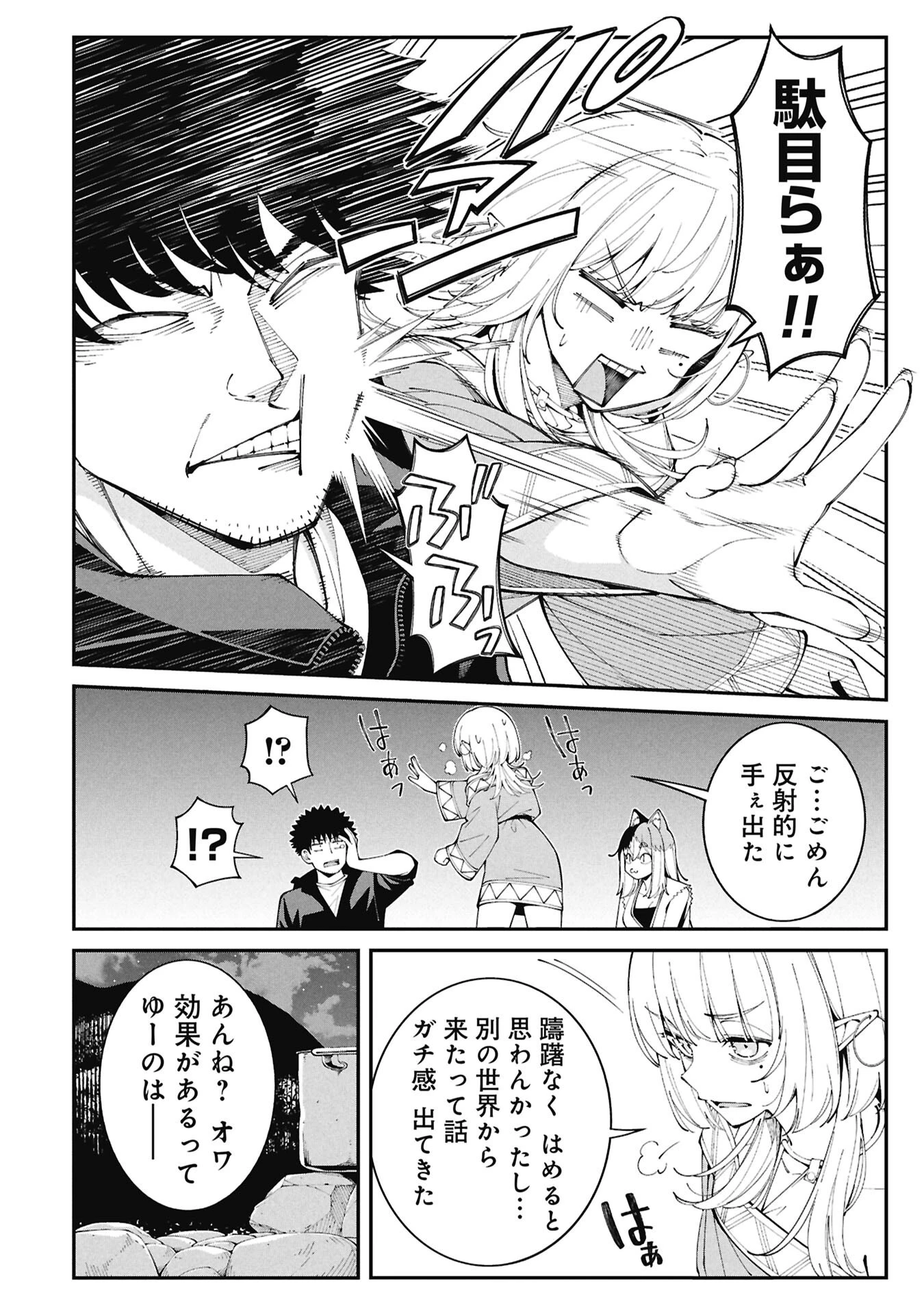 釣り竿ひとつで異世界放浪 第6話 - 4