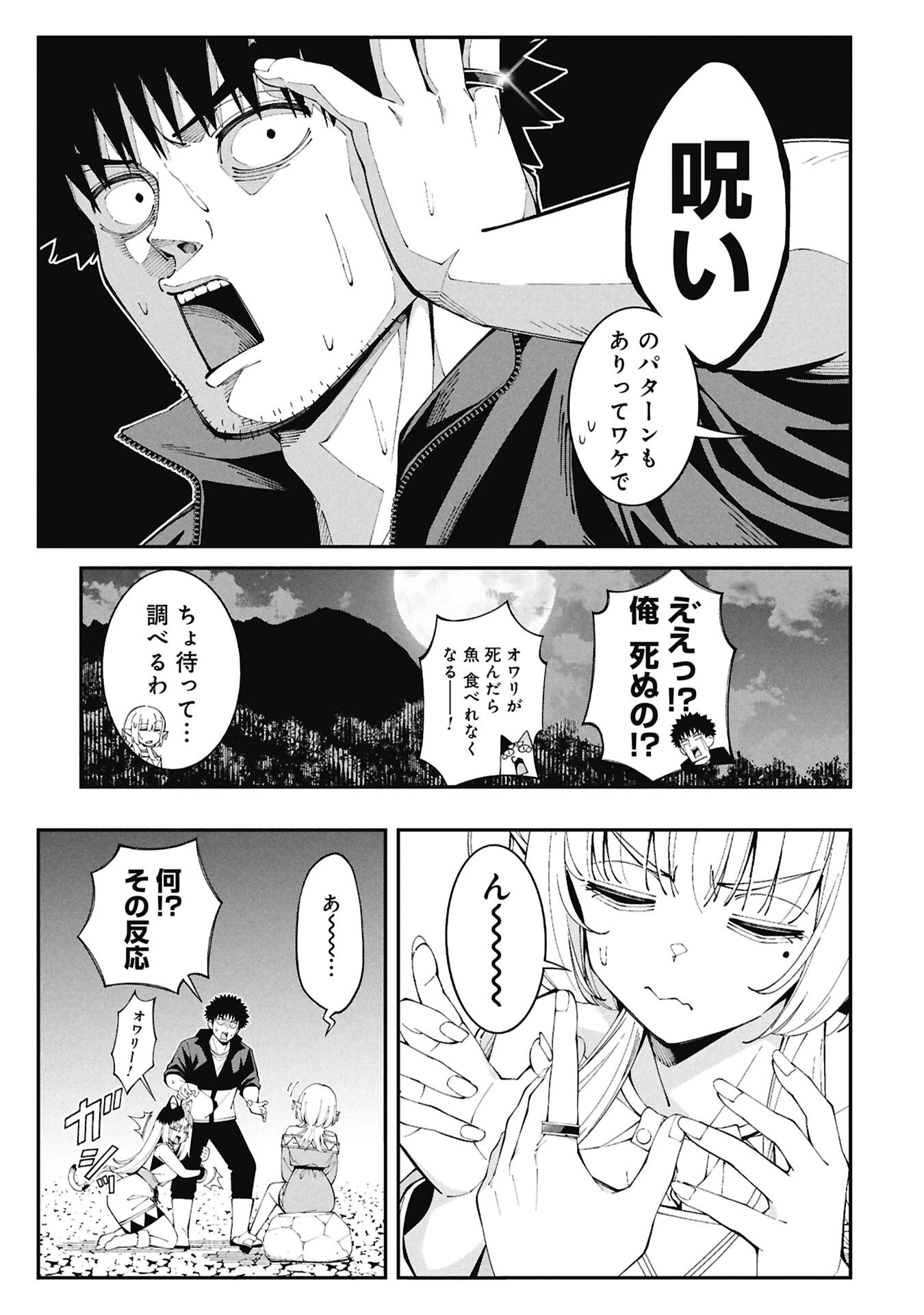 釣り竿ひとつで異世界放浪 第6話 - 5