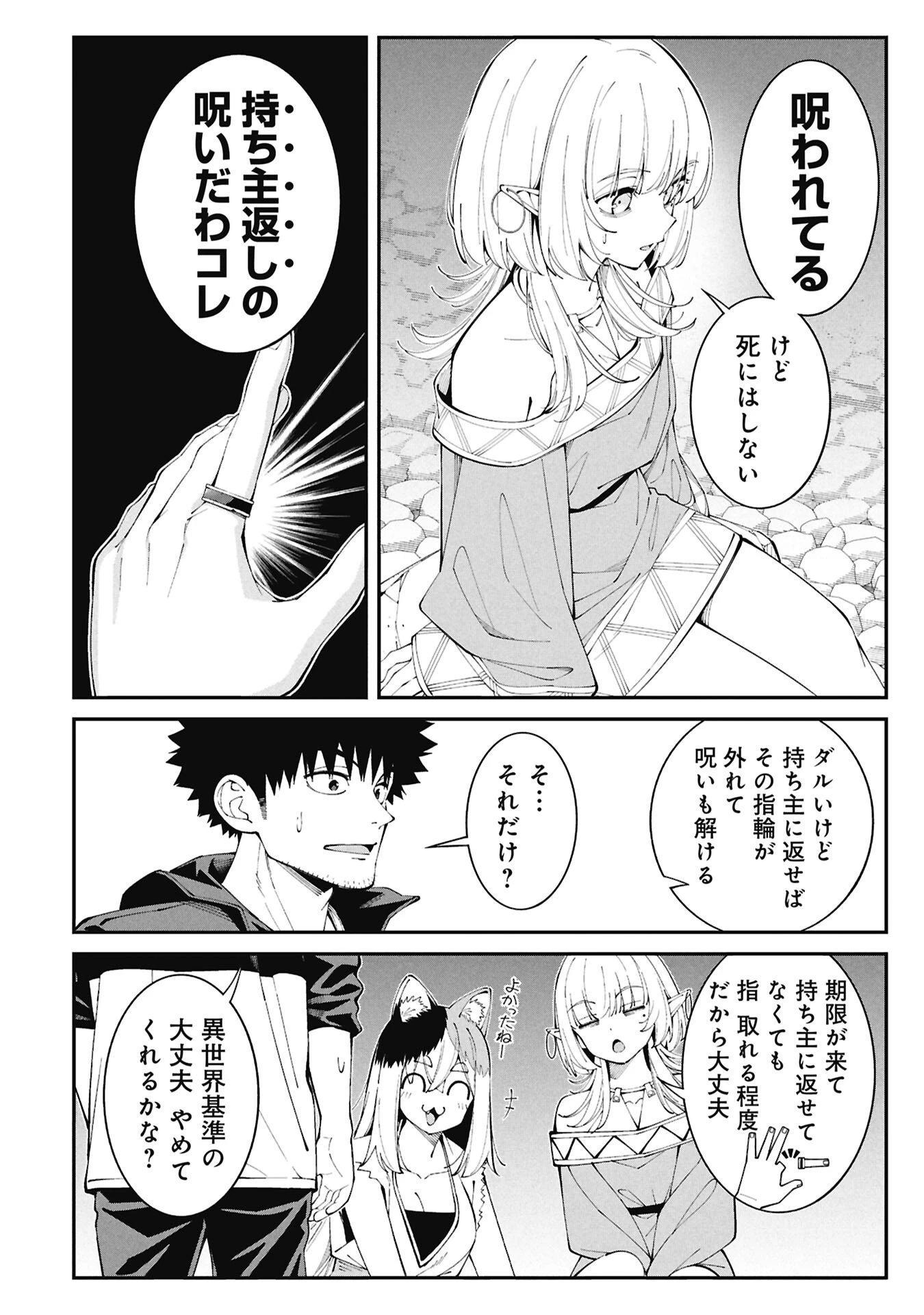 釣り竿ひとつで異世界放浪 第6話 - 6