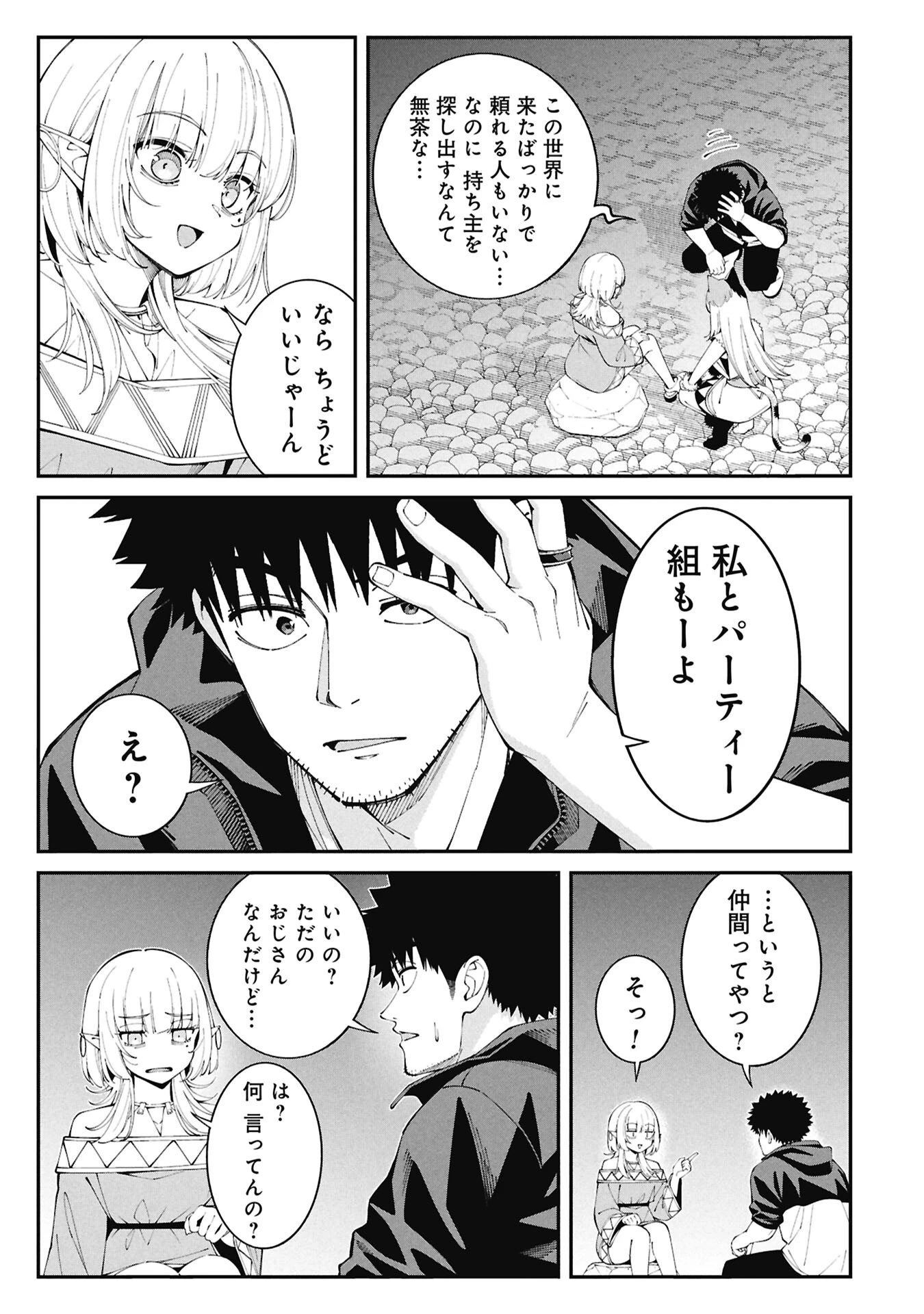 釣り竿ひとつで異世界放浪 第6話 - 7
