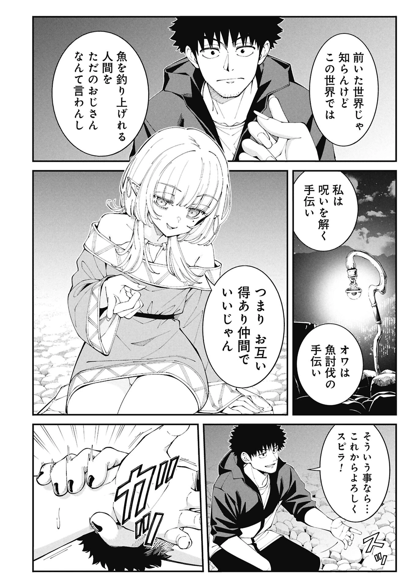 釣り竿ひとつで異世界放浪 第6話 - 8