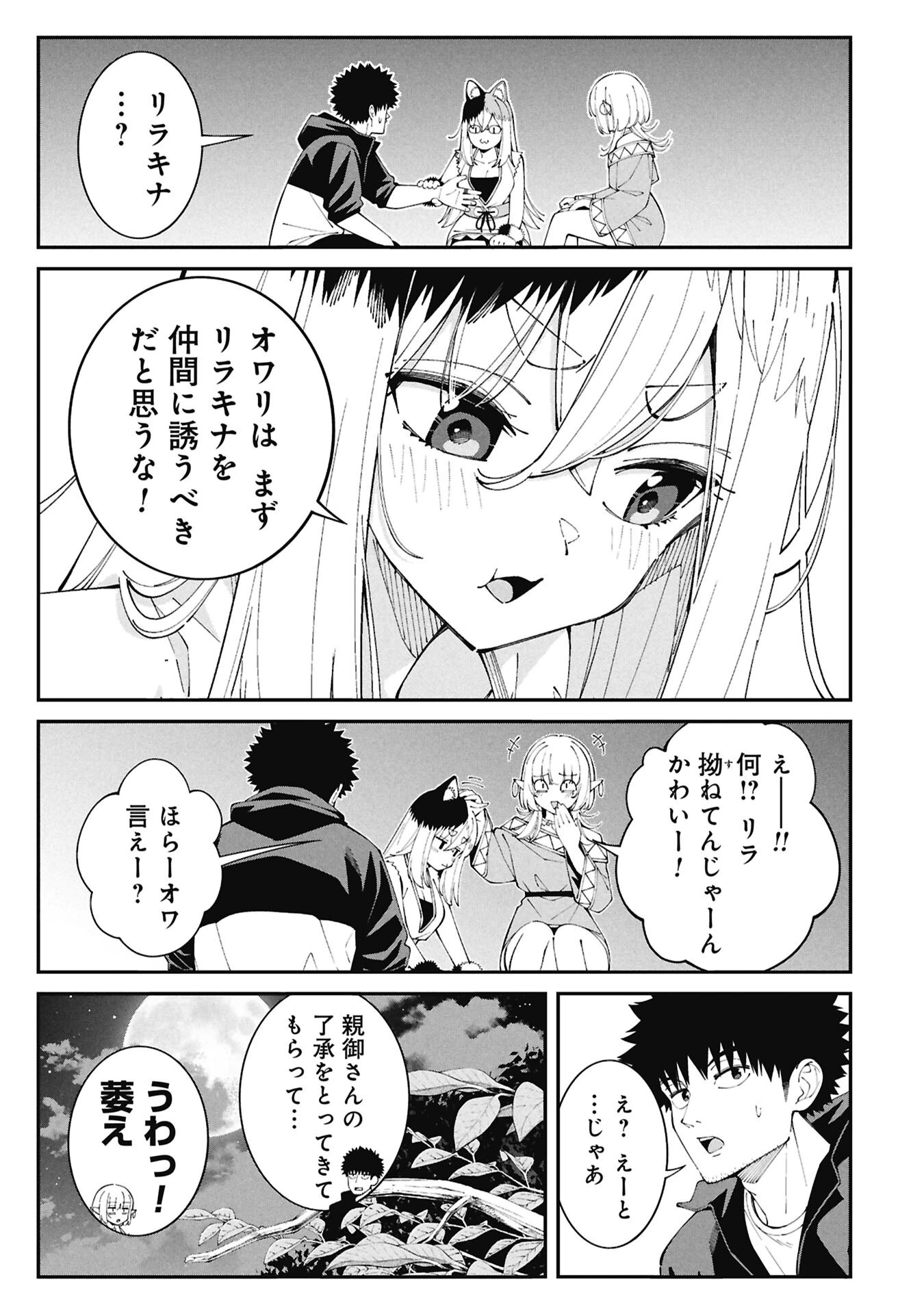釣り竿ひとつで異世界放浪 第6話 - 9