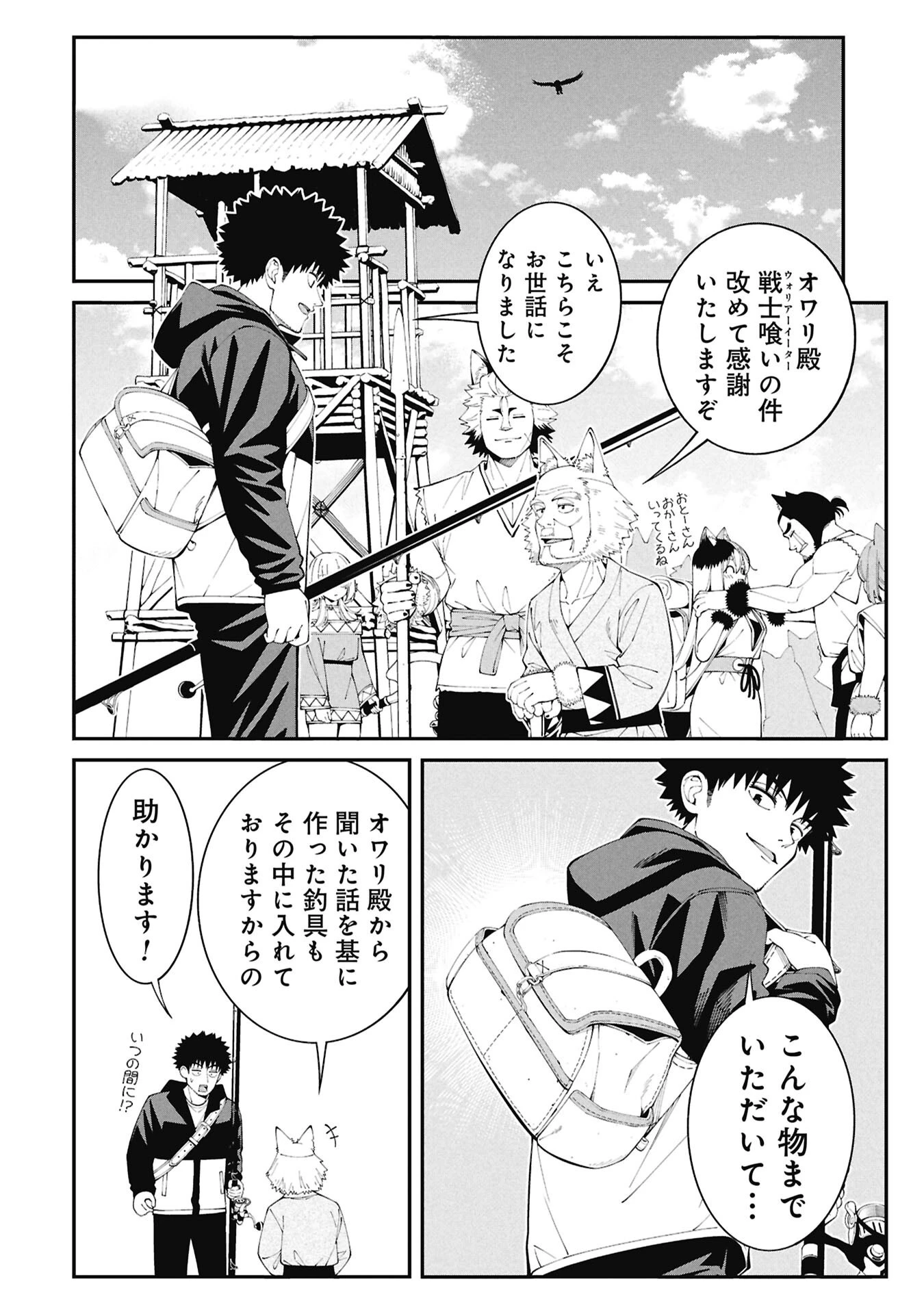 釣り竿ひとつで異世界放浪 第6話 - 10