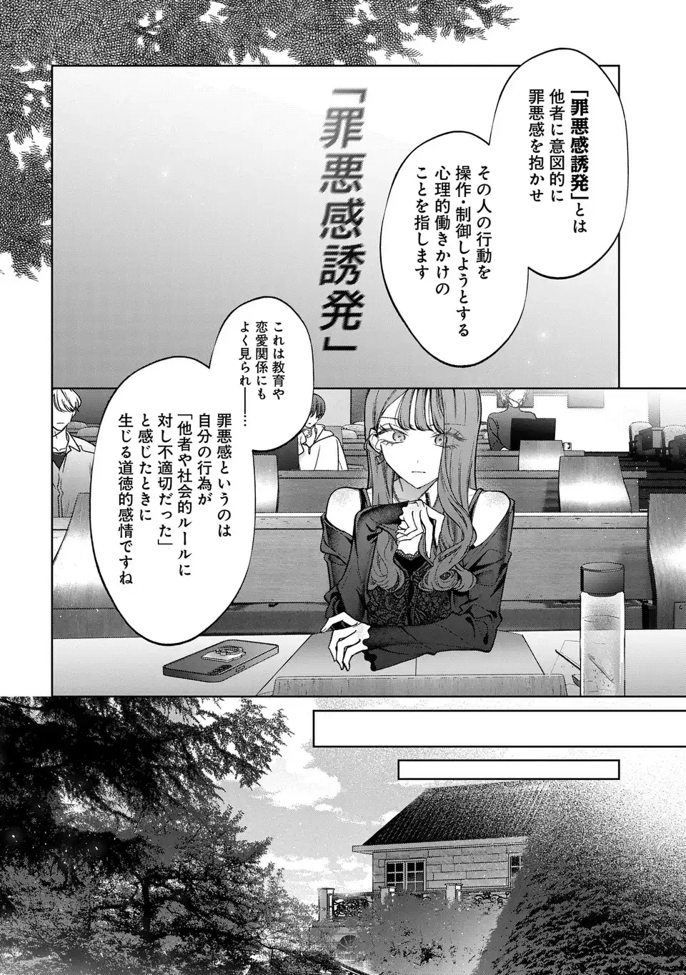 君はいつしか毒になる 第4話 - 2