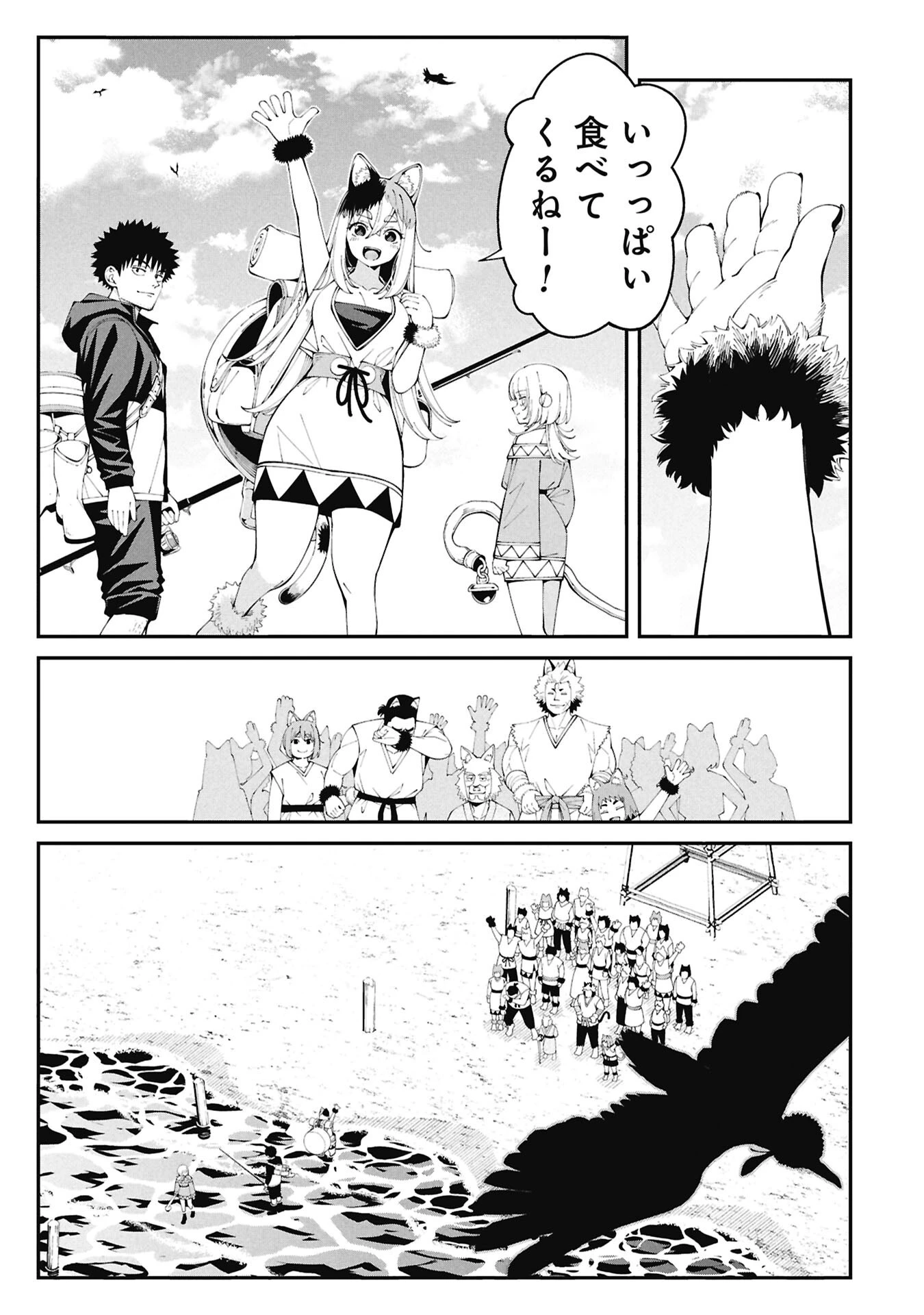 釣り竿ひとつで異世界放浪 第6話 - 11