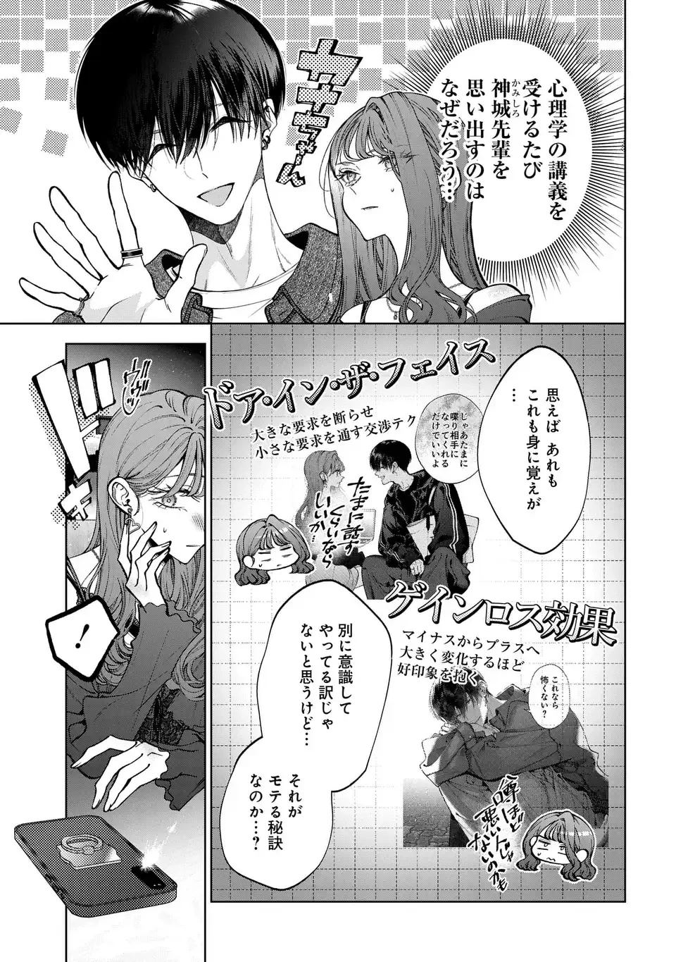 君はいつしか毒になる 第4話 - 3