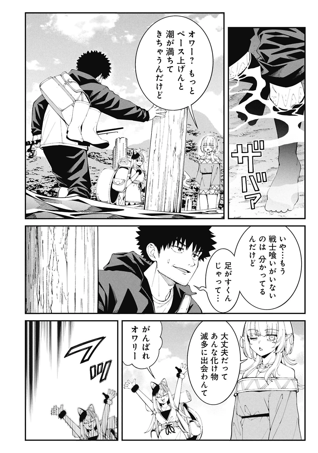 釣り竿ひとつで異世界放浪 第6話 - 12