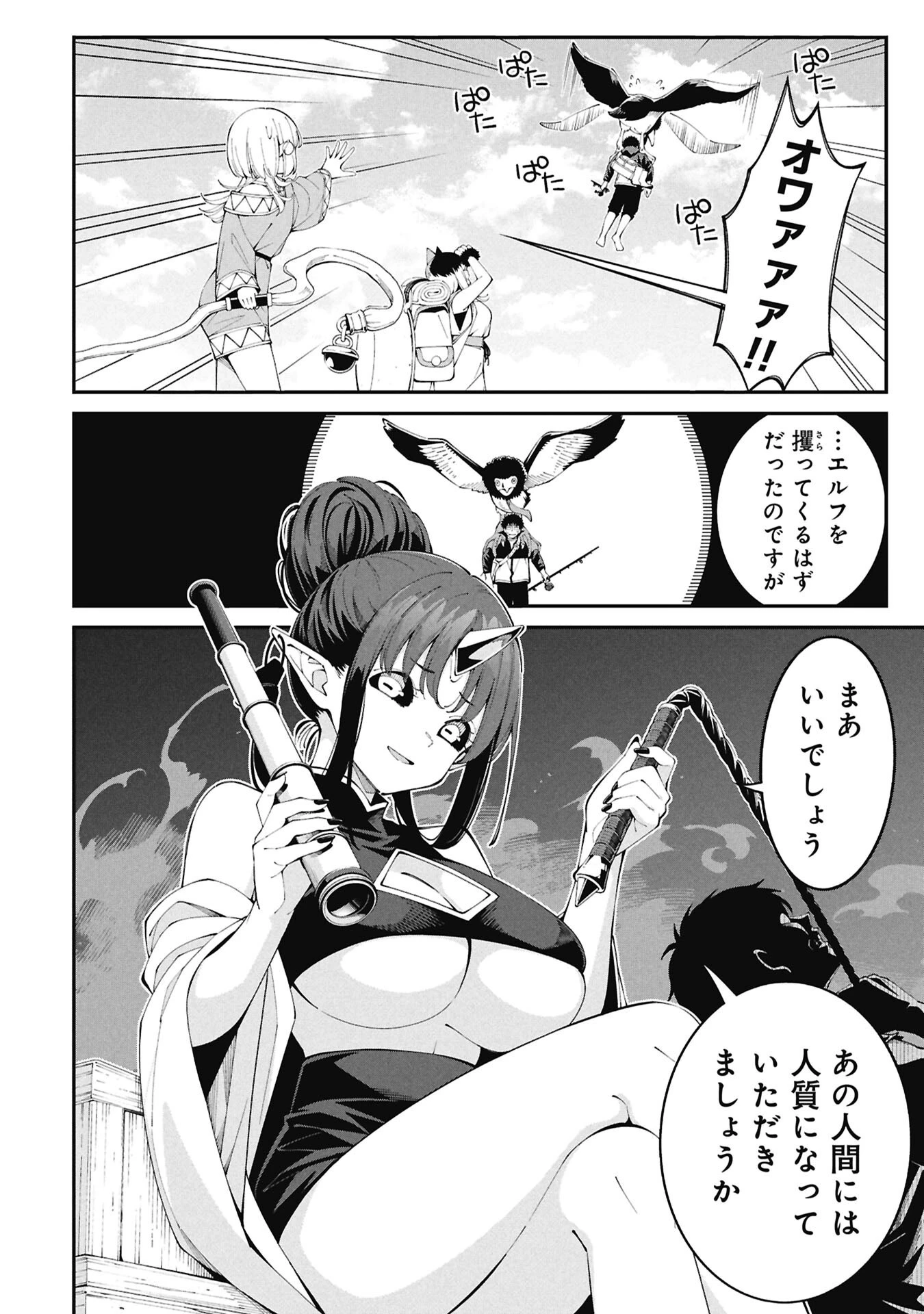 釣り竿ひとつで異世界放浪 第6話 - 14