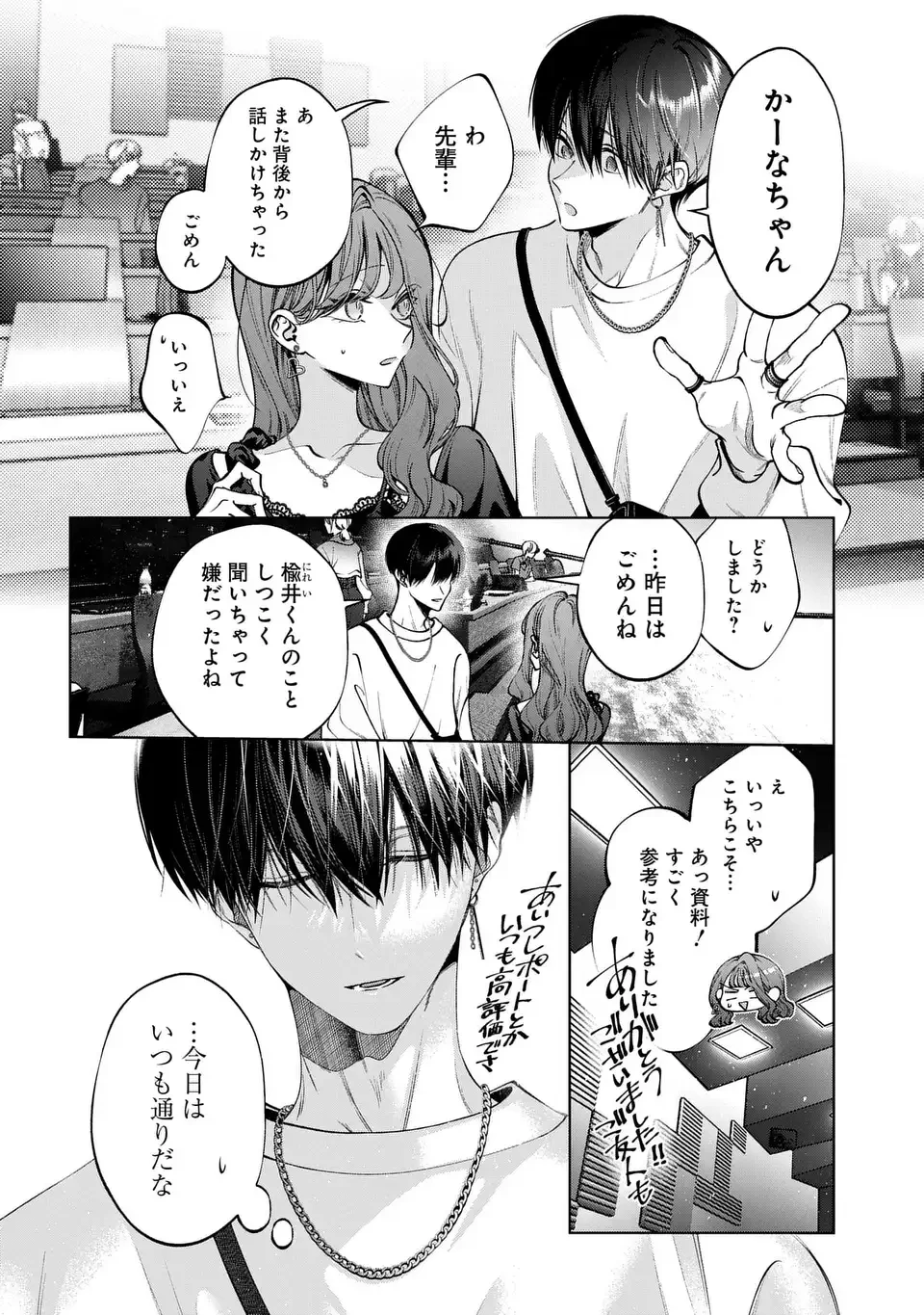 君はいつしか毒になる 第4話 - 6