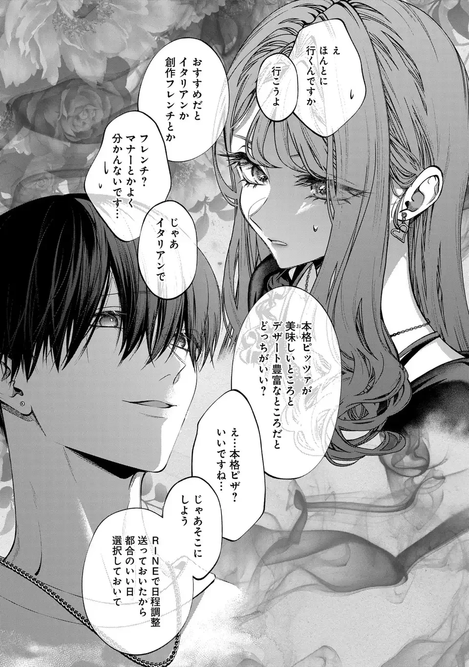 君はいつしか毒になる 第4話 - 8