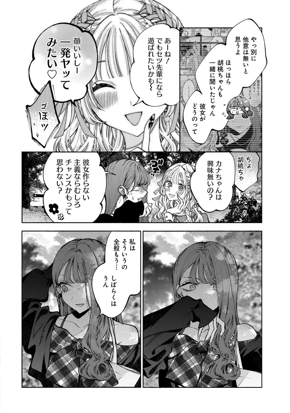 君はいつしか毒になる 第3話 - 8