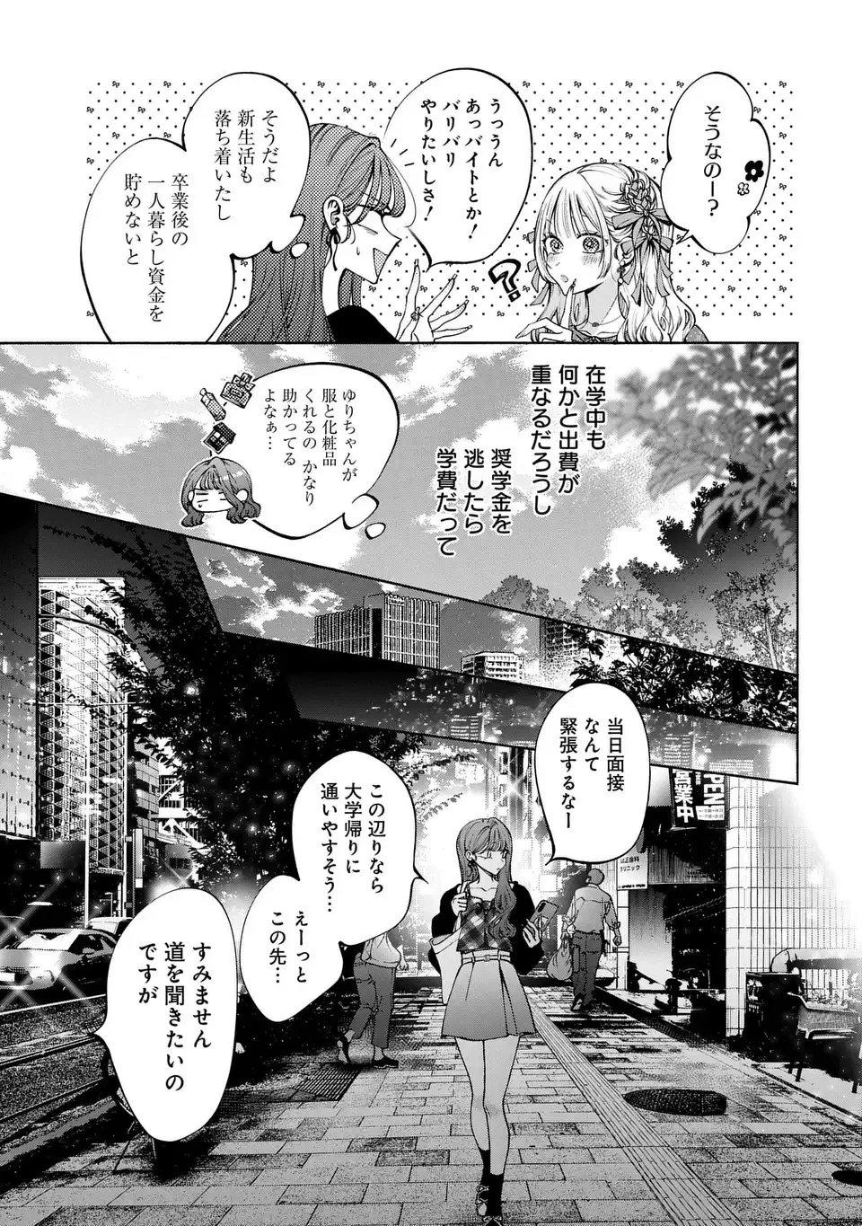 君はいつしか毒になる 第3話 - 9