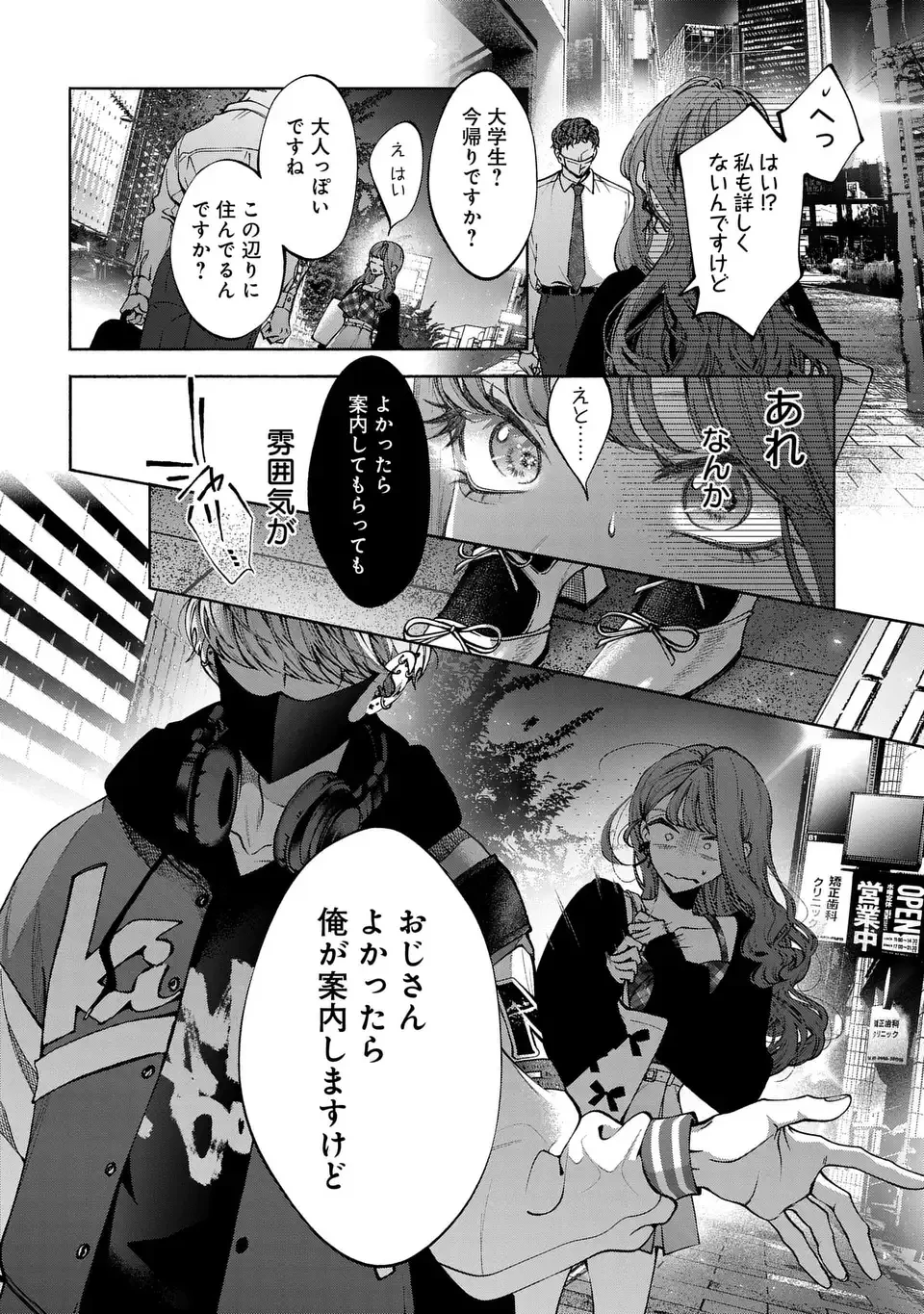 君はいつしか毒になる 第3話 - 10