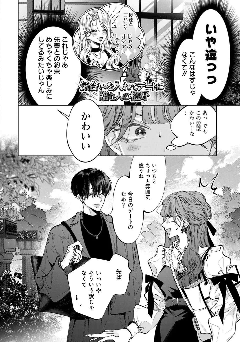 君はいつしか毒になる 第4話 - 18