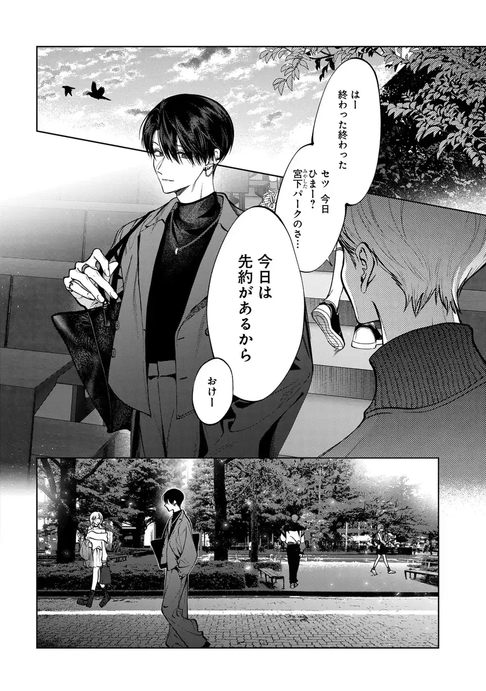君はいつしか毒になる 第4話 - 20