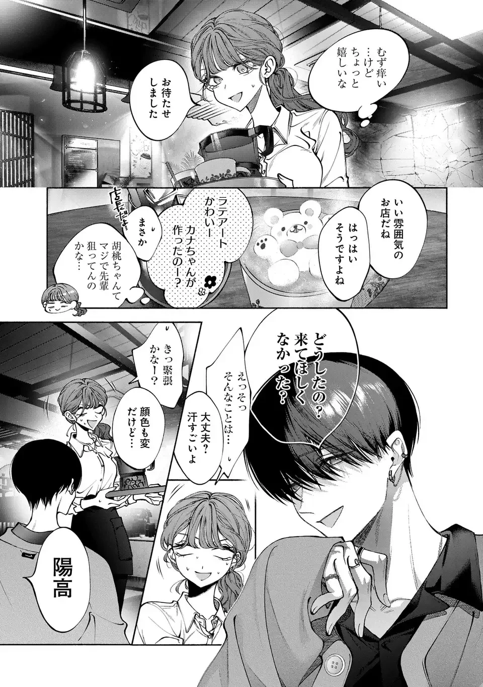 君はいつしか毒になる 第3話 - 15