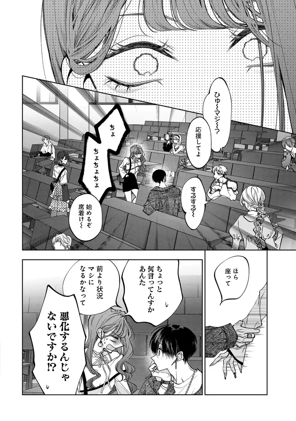君はいつしか毒になる 第4話 - 34