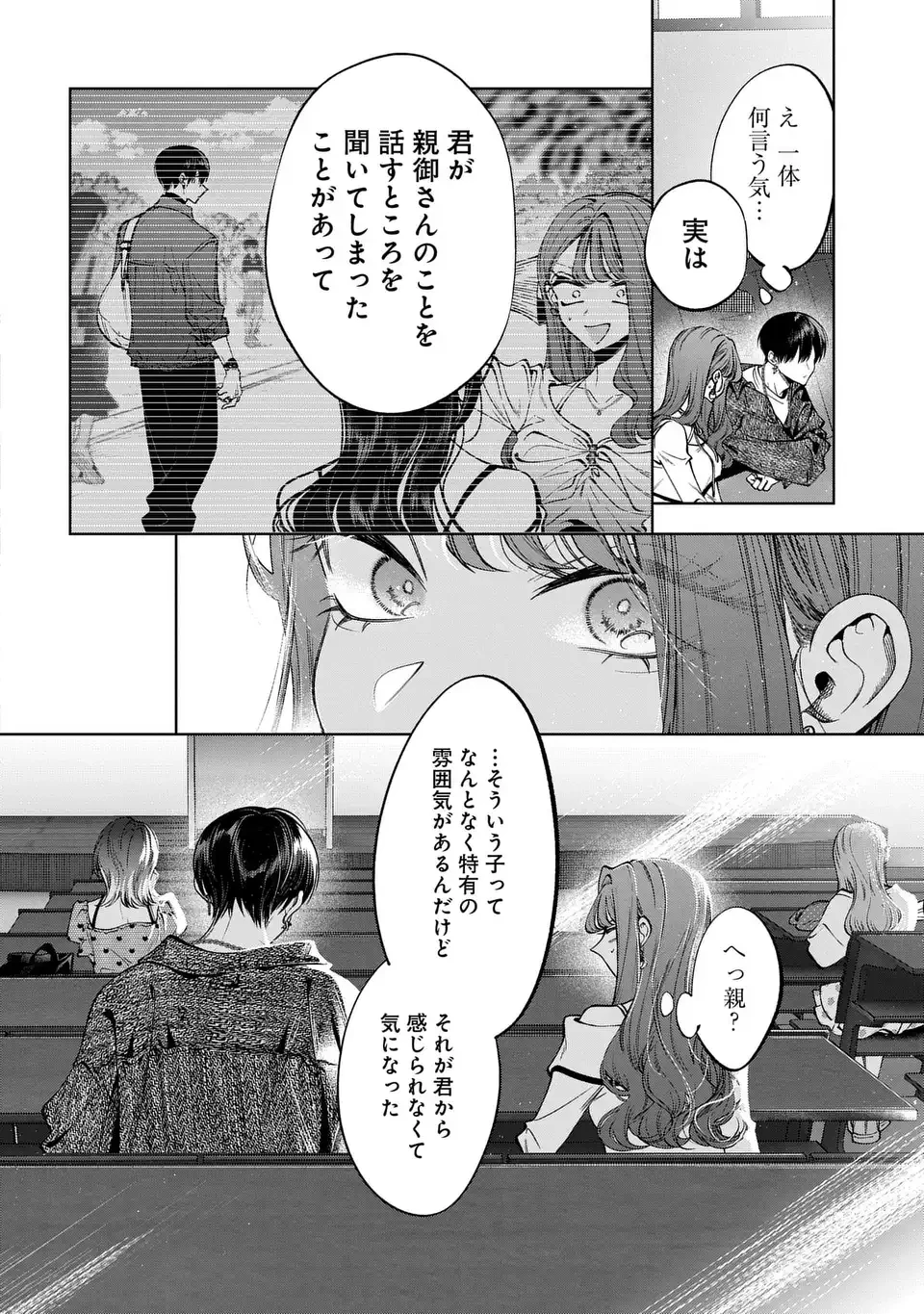 君はいつしか毒になる 第4話 - 36