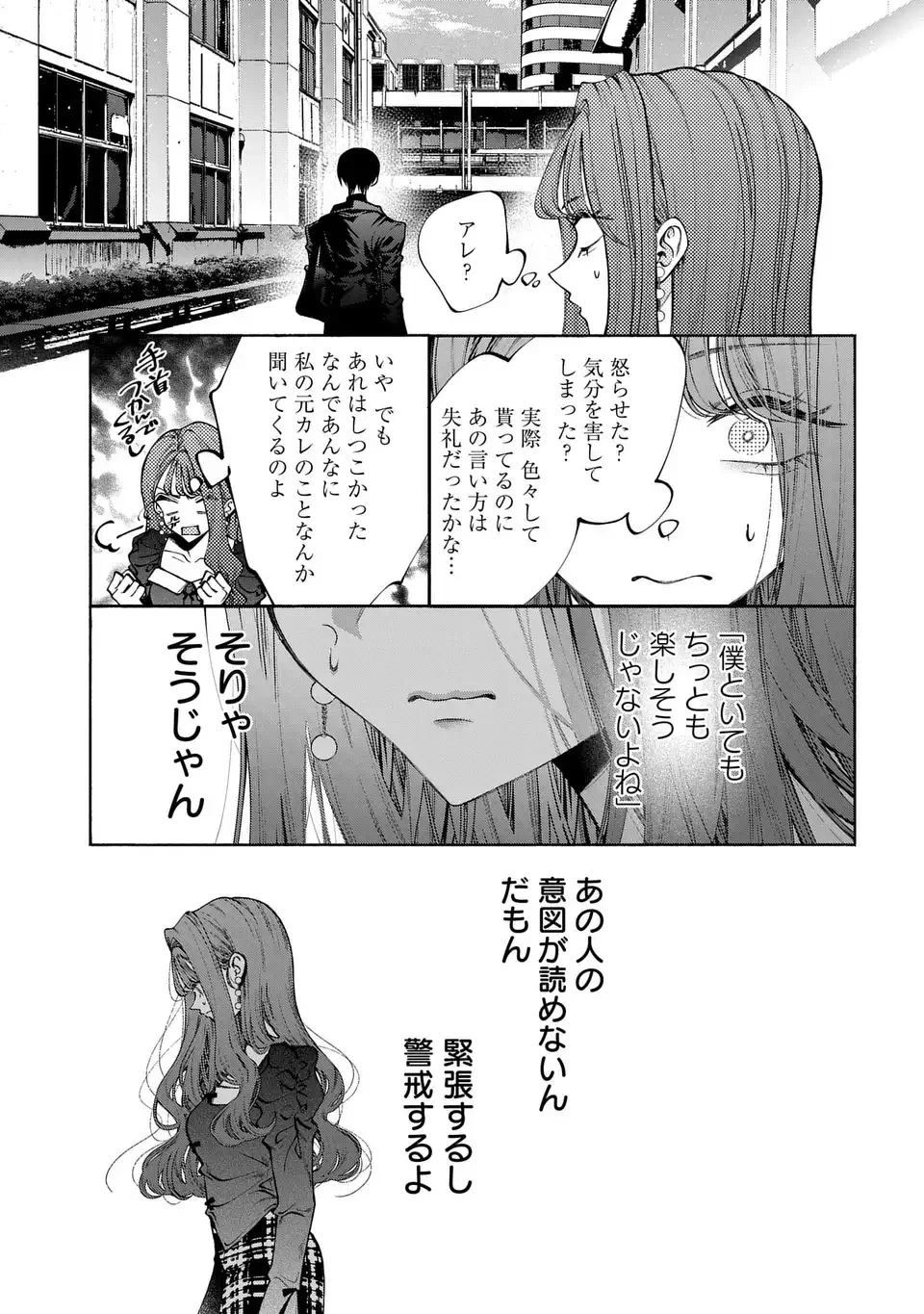 君はいつしか毒になる 第3話 - 29