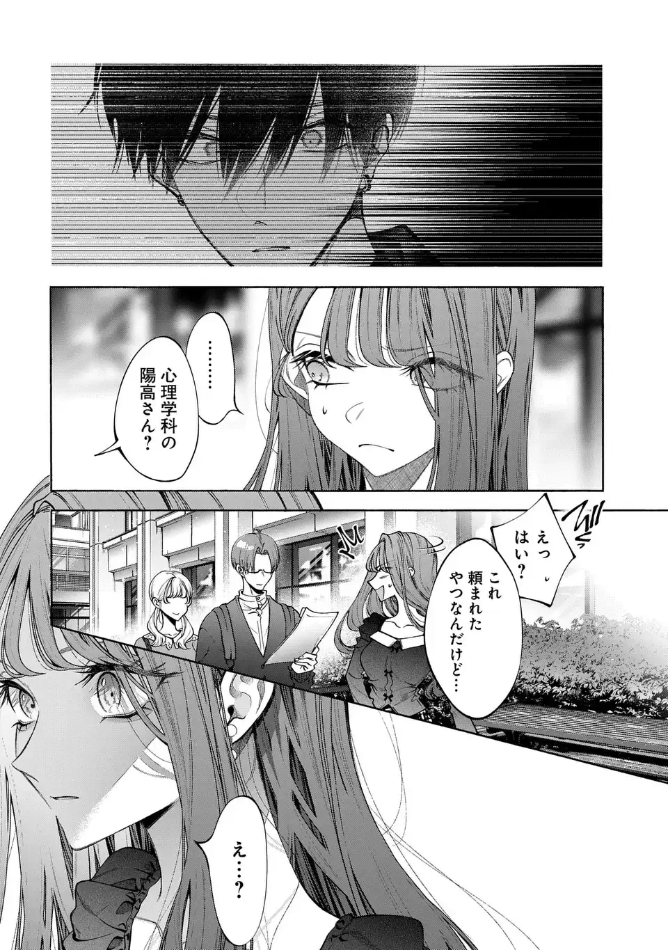 君はいつしか毒になる 第3話 - 30