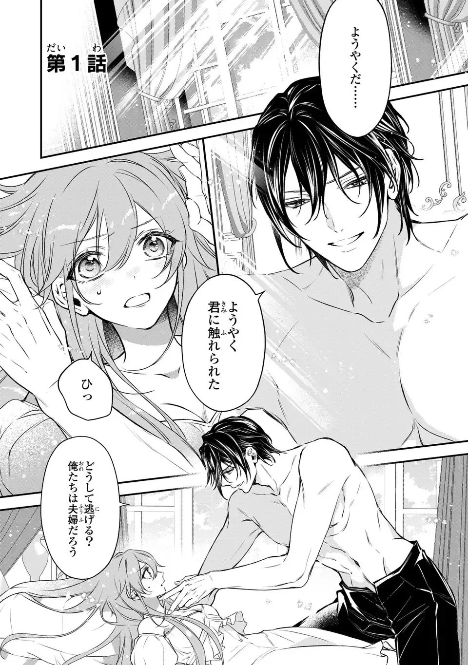 愛してる、俺と一緒に死んでくれ～前世で私を殺した夫がなぜかぐいぐい迫ってきます～ 第1話 - 4