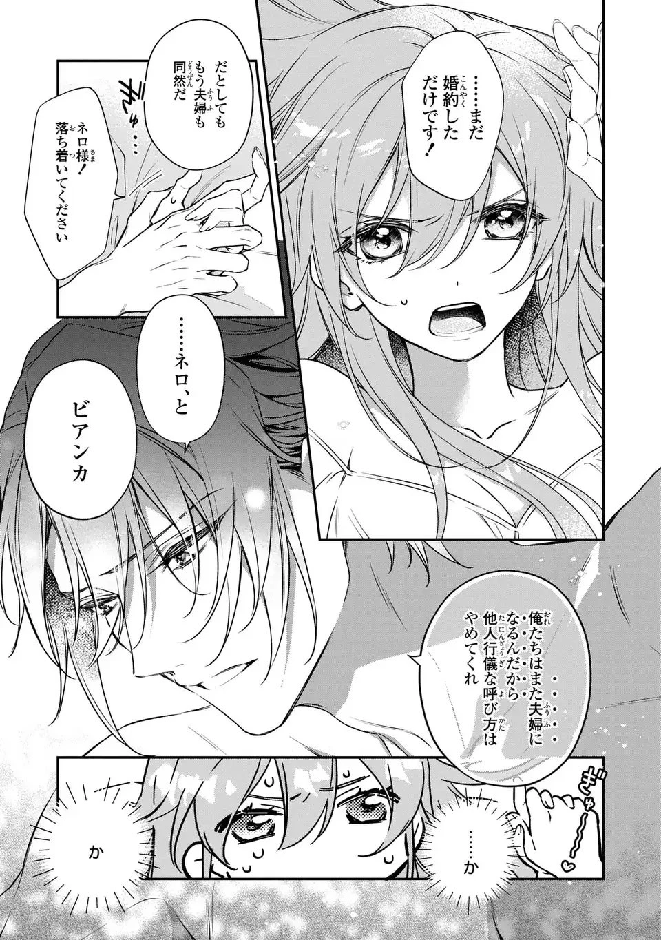 愛してる、俺と一緒に死んでくれ～前世で私を殺した夫がなぜかぐいぐい迫ってきます～ 第1話 - 5