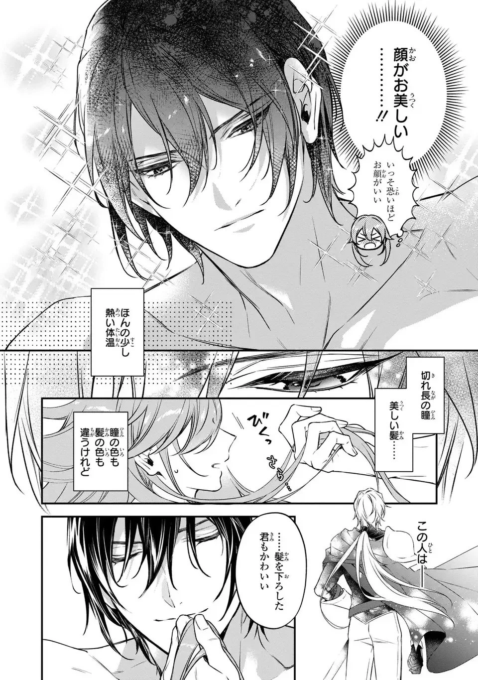 愛してる、俺と一緒に死んでくれ～前世で私を殺した夫がなぜかぐいぐい迫ってきます～ 第1話 - 6