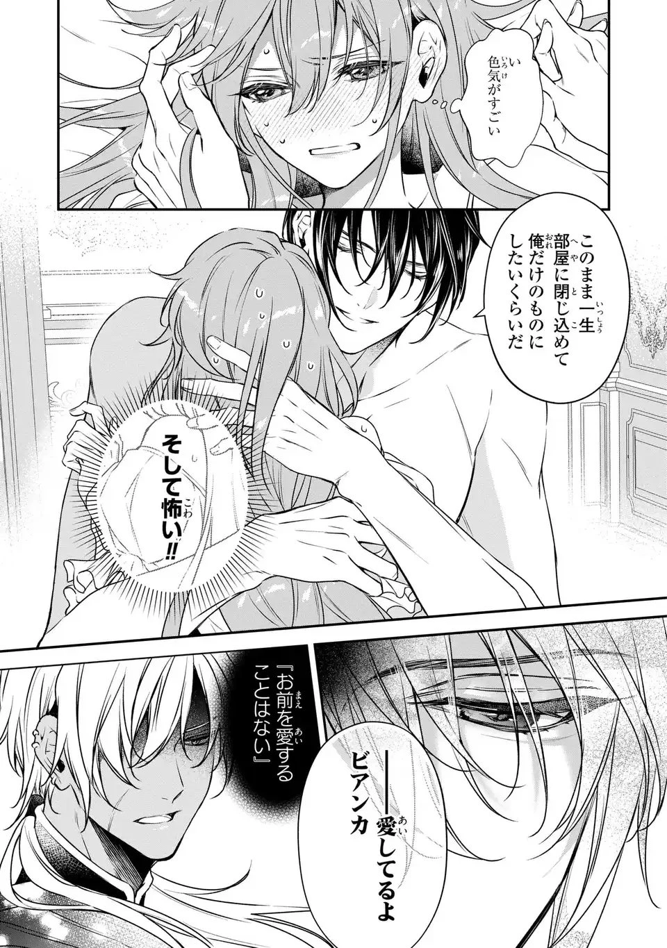 愛してる、俺と一緒に死んでくれ～前世で私を殺した夫がなぜかぐいぐい迫ってきます～ 第1話 - 7
