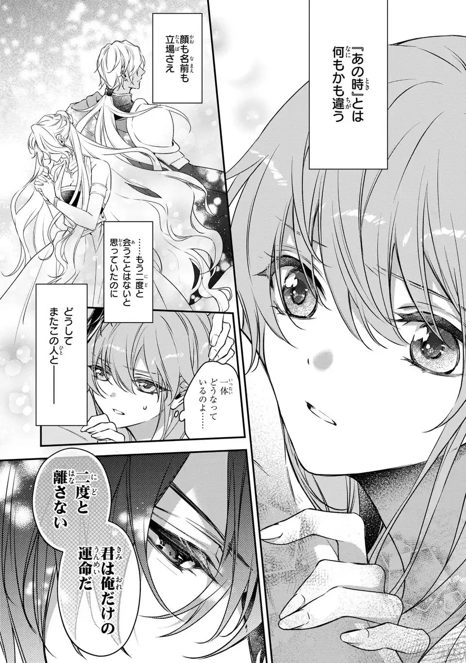 愛してる、俺と一緒に死んでくれ～前世で私を殺した夫がなぜかぐいぐい迫ってきます～ 第1話 - 8