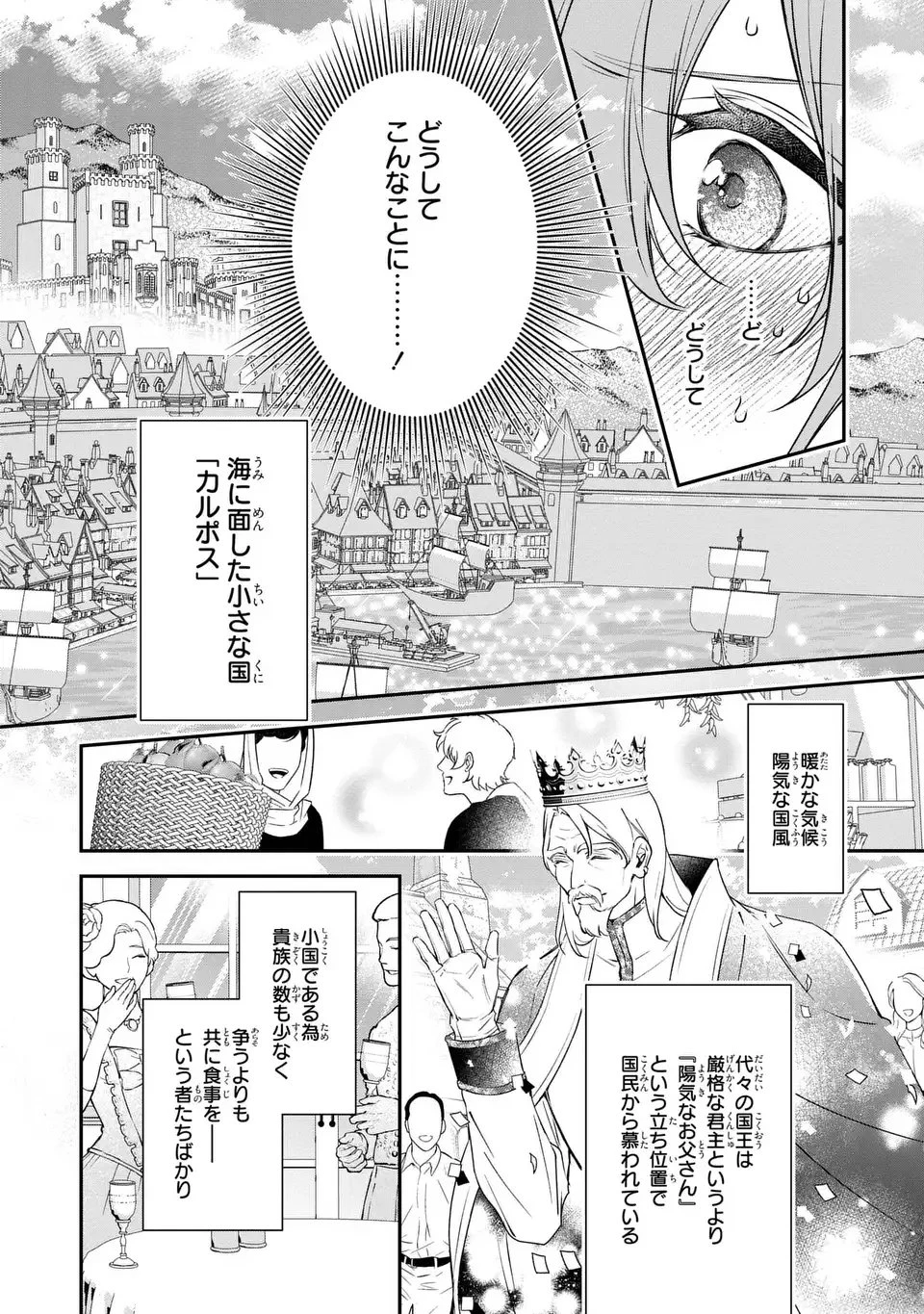 愛してる、俺と一緒に死んでくれ～前世で私を殺した夫がなぜかぐいぐい迫ってきます～ 第1話 - 10
