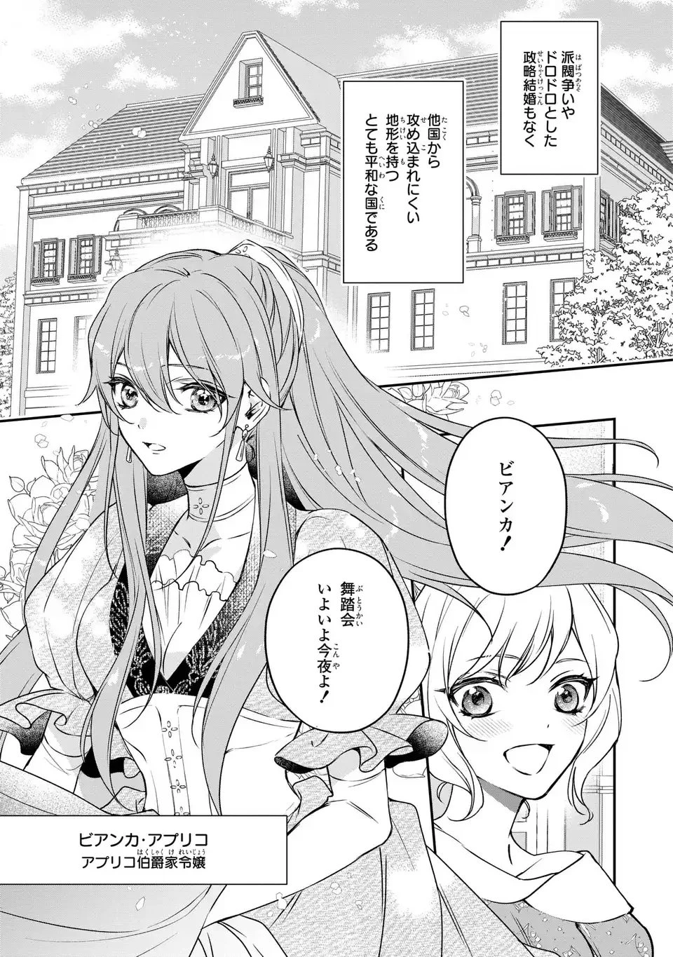 愛してる、俺と一緒に死んでくれ～前世で私を殺した夫がなぜかぐいぐい迫ってきます～ 第1話 - 11