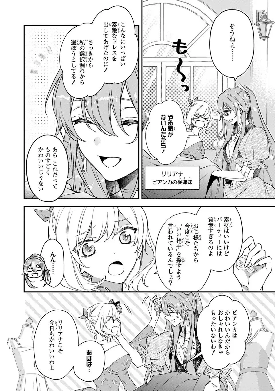 愛してる、俺と一緒に死んでくれ～前世で私を殺した夫がなぜかぐいぐい迫ってきます～ 第1話 - 12