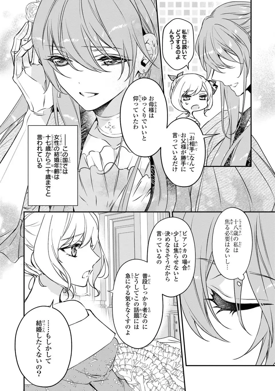 愛してる、俺と一緒に死んでくれ～前世で私を殺した夫がなぜかぐいぐい迫ってきます～ 第1話 - 13