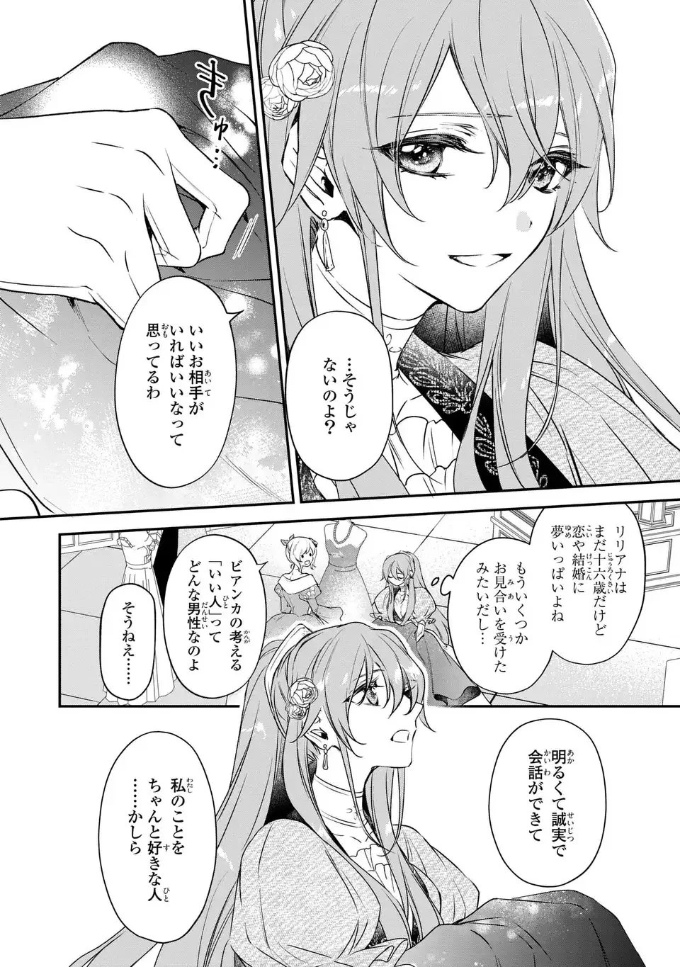 愛してる、俺と一緒に死んでくれ～前世で私を殺した夫がなぜかぐいぐい迫ってきます～ 第1話 - 14