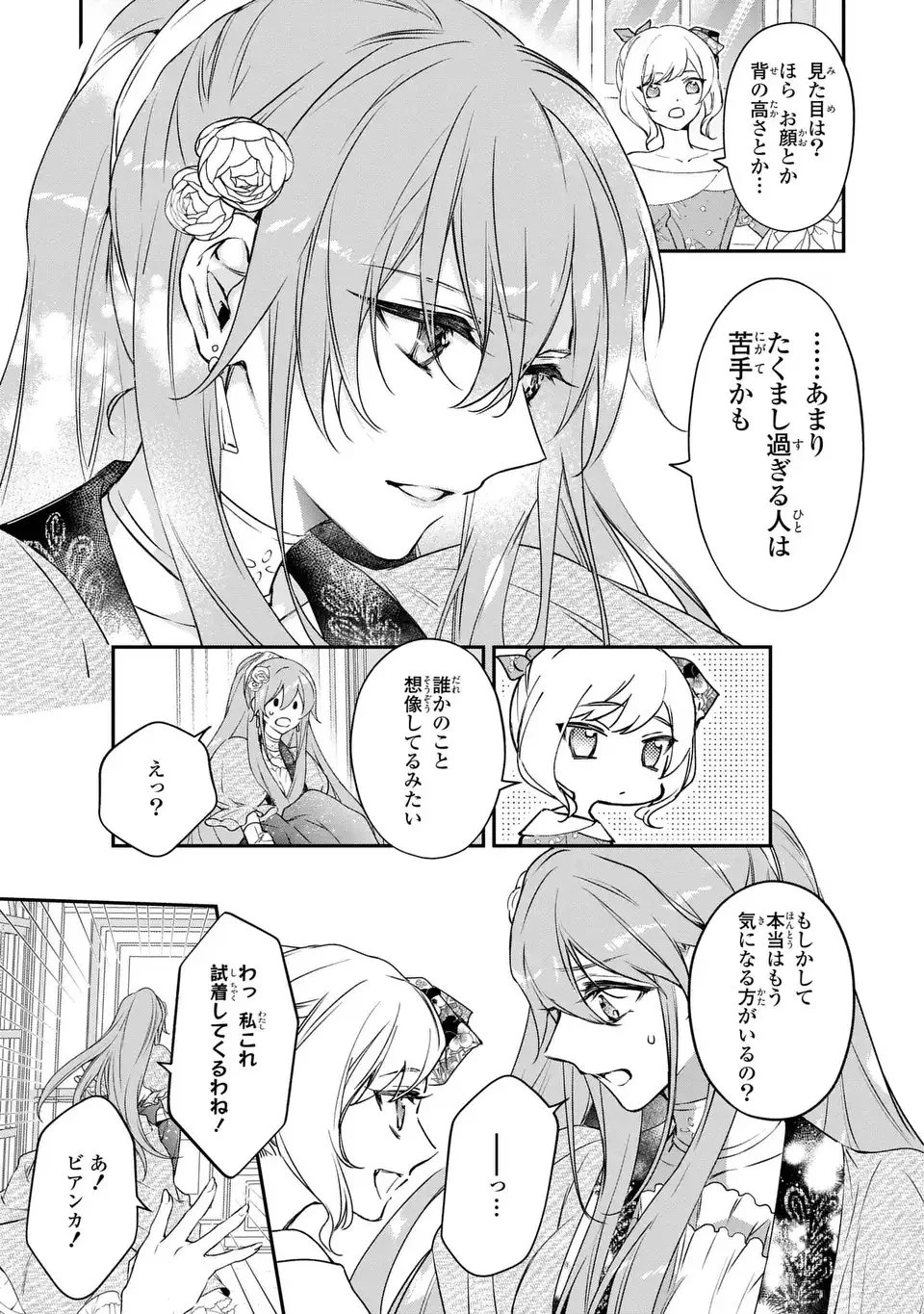 愛してる、俺と一緒に死んでくれ～前世で私を殺した夫がなぜかぐいぐい迫ってきます～ 第1話 - 15
