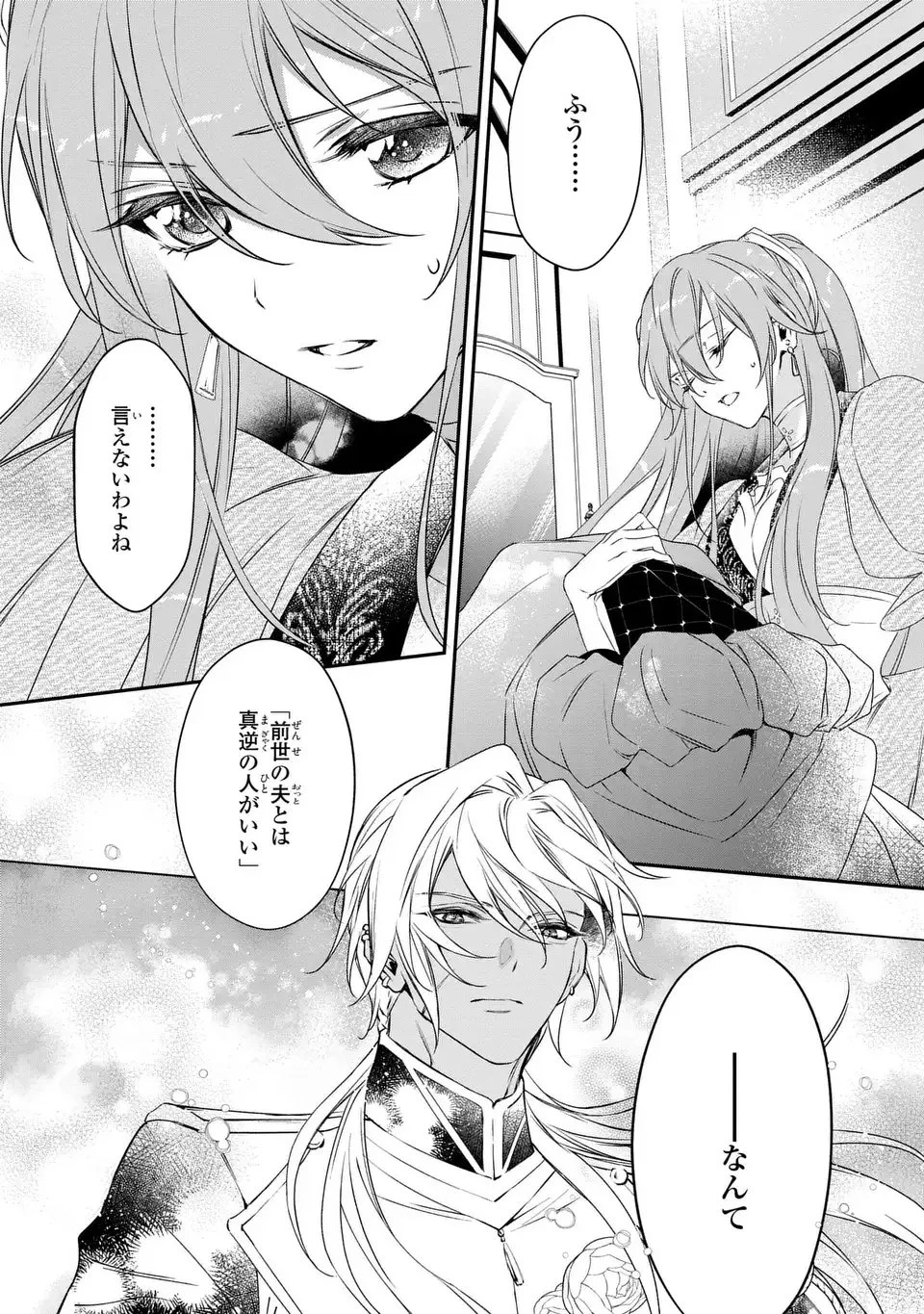愛してる、俺と一緒に死んでくれ～前世で私を殺した夫がなぜかぐいぐい迫ってきます～ 第1話 - 16