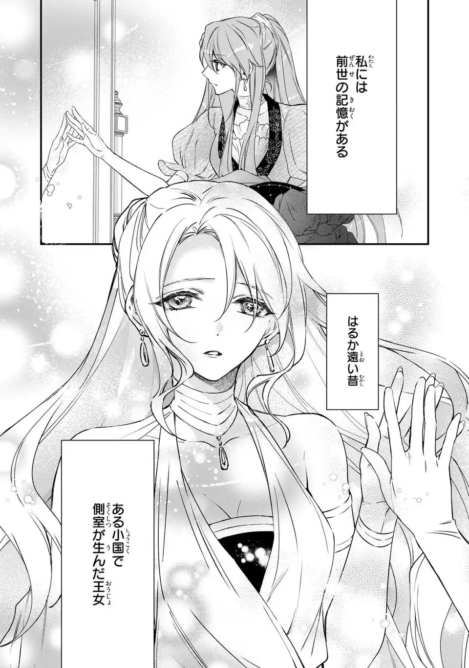 愛してる、俺と一緒に死んでくれ～前世で私を殺した夫がなぜかぐいぐい迫ってきます～ 第1話 - 17