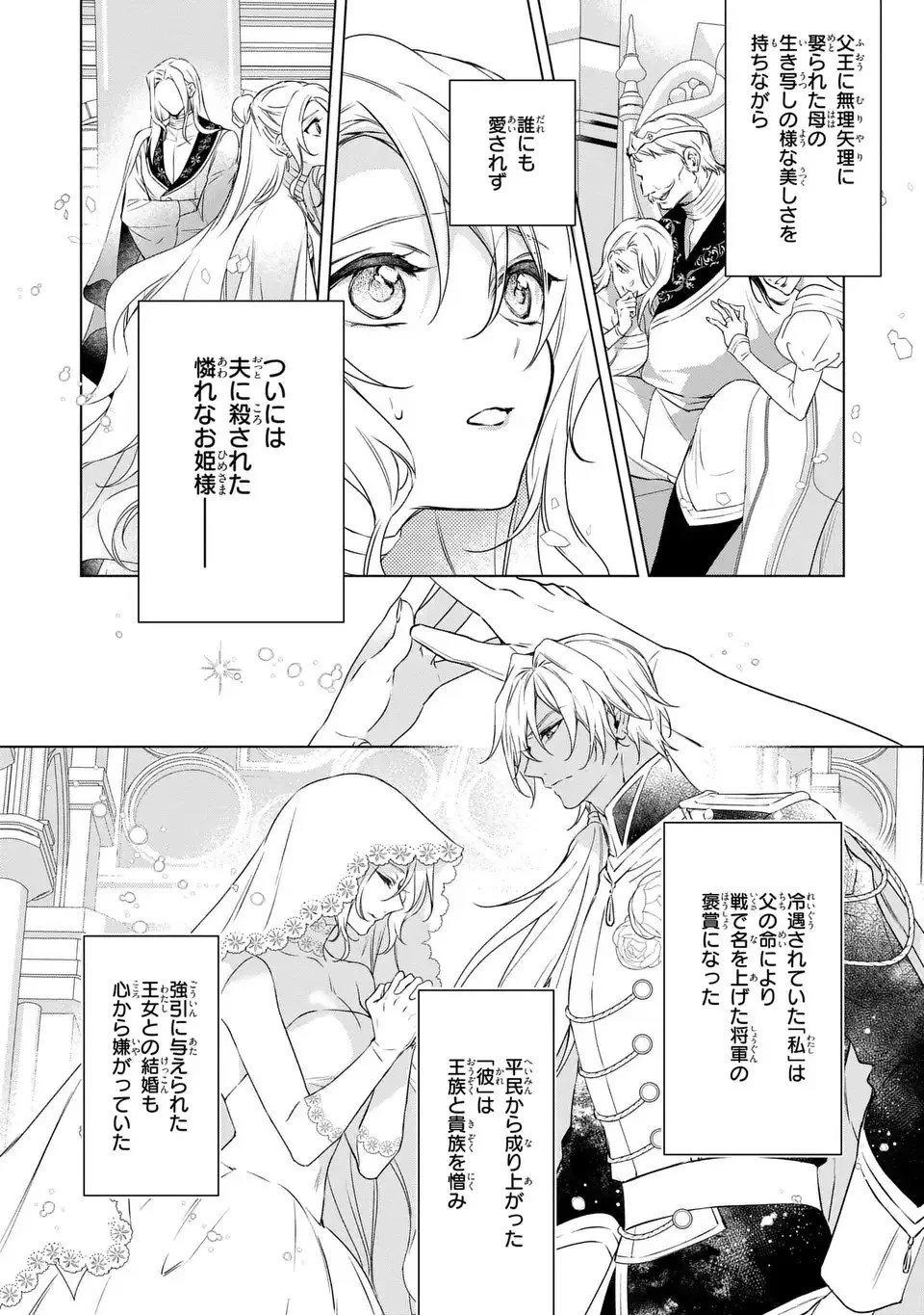 愛してる、俺と一緒に死んでくれ～前世で私を殺した夫がなぜかぐいぐい迫ってきます～ 第1話 - 18