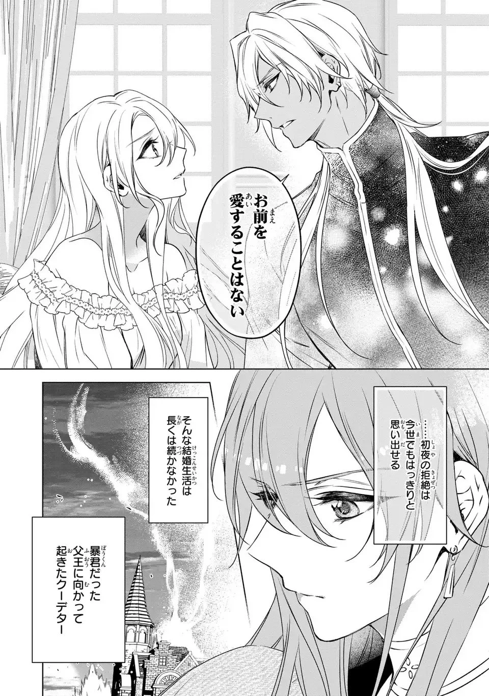 愛してる、俺と一緒に死んでくれ～前世で私を殺した夫がなぜかぐいぐい迫ってきます～ 第1話 - 19