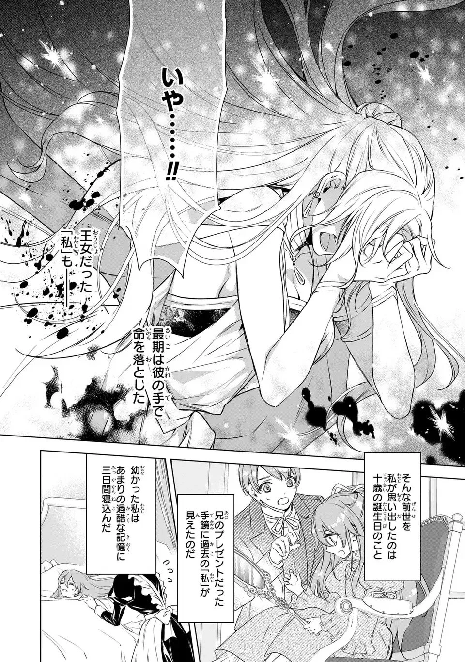 愛してる、俺と一緒に死んでくれ～前世で私を殺した夫がなぜかぐいぐい迫ってきます～ 第1話 - 21