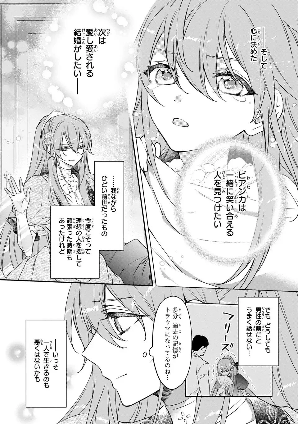 愛してる、俺と一緒に死んでくれ～前世で私を殺した夫がなぜかぐいぐい迫ってきます～ 第1話 - 22