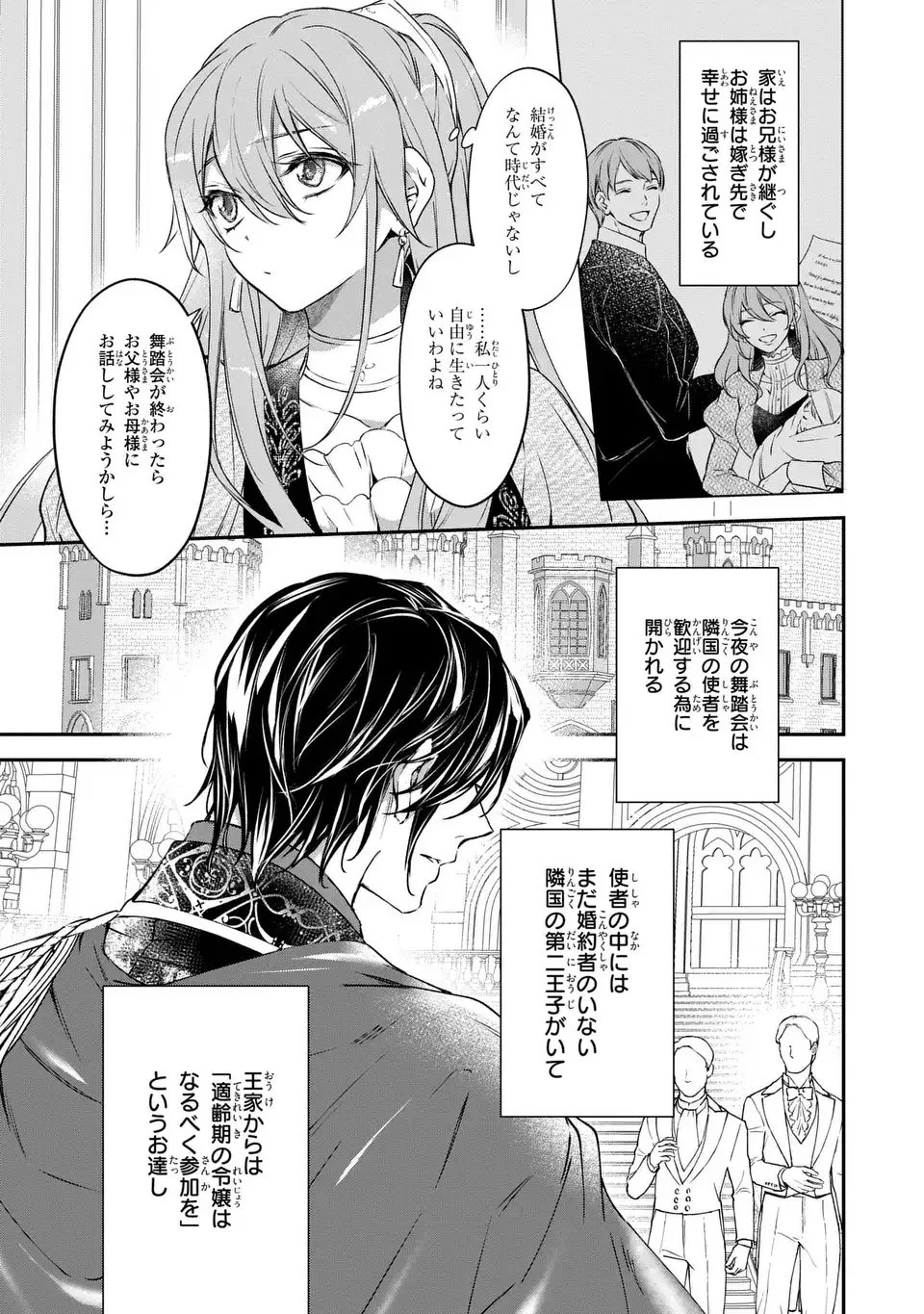愛してる、俺と一緒に死んでくれ～前世で私を殺した夫がなぜかぐいぐい迫ってきます～ 第1話 - 23
