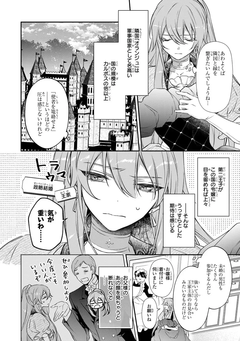 愛してる、俺と一緒に死んでくれ～前世で私を殺した夫がなぜかぐいぐい迫ってきます～ 第1話 - 24