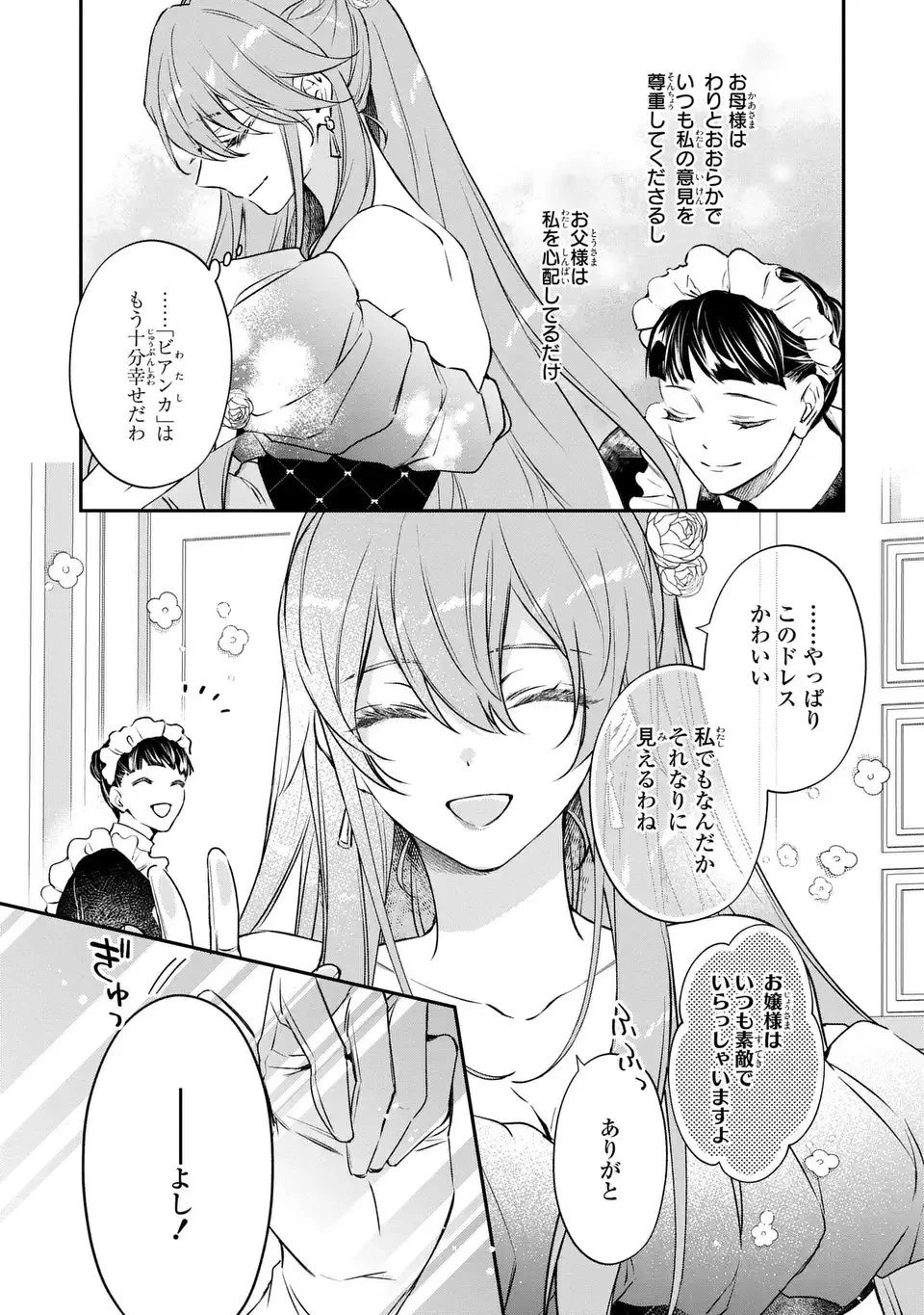 愛してる、俺と一緒に死んでくれ～前世で私を殺した夫がなぜかぐいぐい迫ってきます～ 第1話 - 25