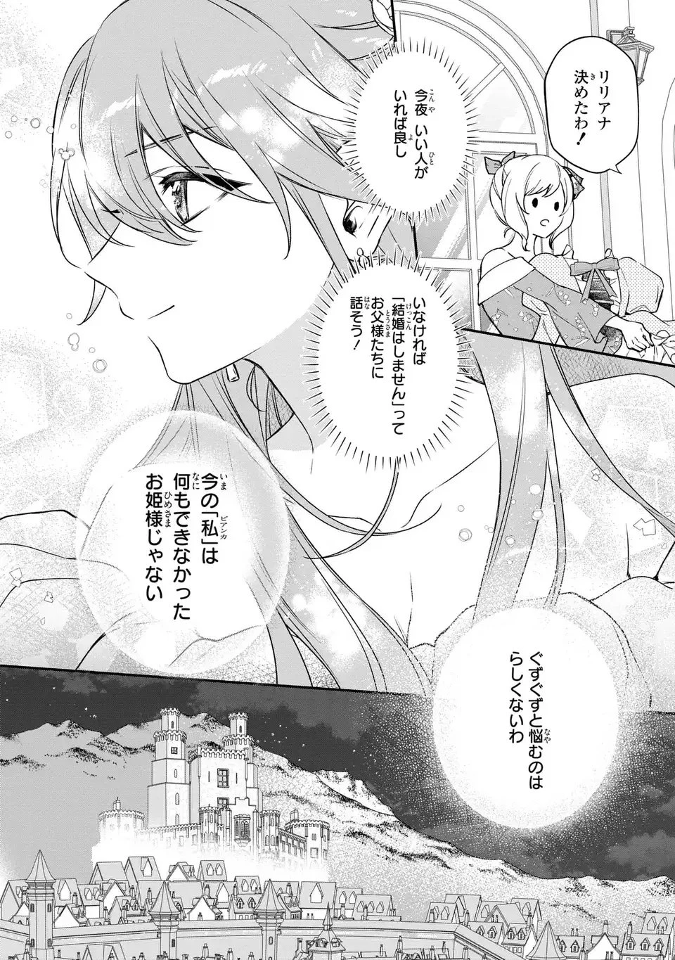 愛してる、俺と一緒に死んでくれ～前世で私を殺した夫がなぜかぐいぐい迫ってきます～ 第1話 - 26
