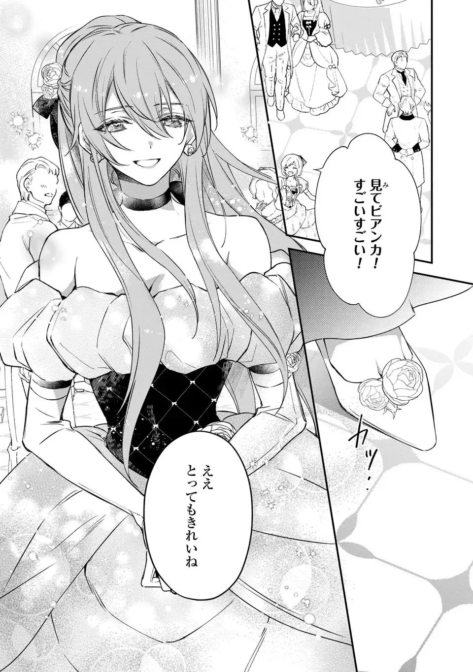 愛してる、俺と一緒に死んでくれ～前世で私を殺した夫がなぜかぐいぐい迫ってきます～ 第1話 - 27