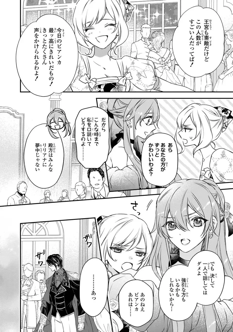 愛してる、俺と一緒に死んでくれ～前世で私を殺した夫がなぜかぐいぐい迫ってきます～ 第1話 - 28