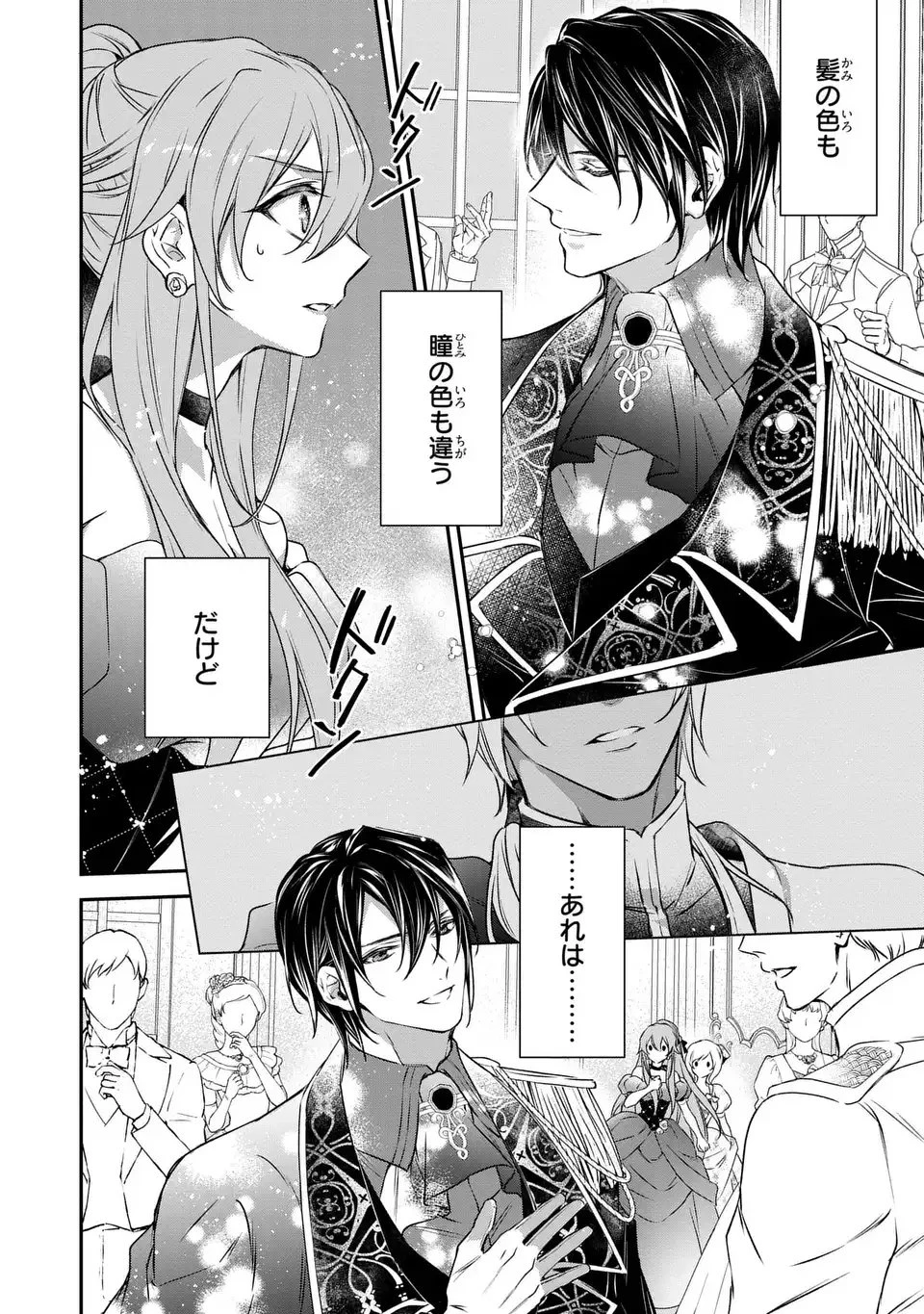 愛してる、俺と一緒に死んでくれ～前世で私を殺した夫がなぜかぐいぐい迫ってきます～ 第1話 - 30