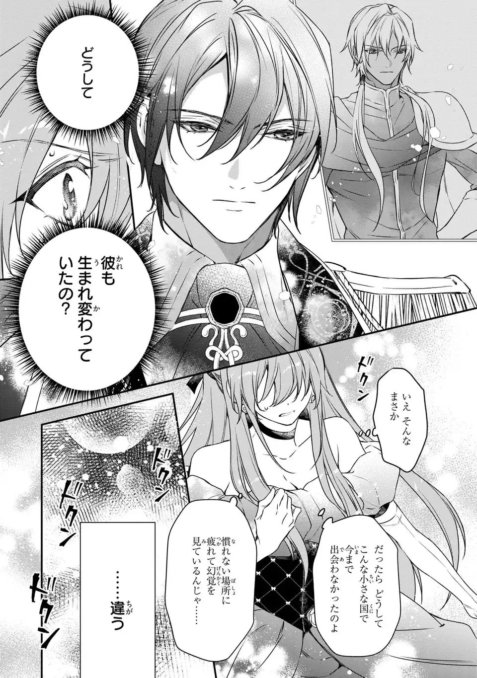 愛してる、俺と一緒に死んでくれ～前世で私を殺した夫がなぜかぐいぐい迫ってきます～ 第1話 - 31